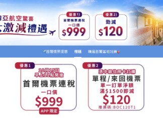 【永安旅遊 x 韓亞一口價優惠】香港飛首爾來回連稅$999!10至12月出發