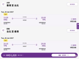 【HK Express 大減燃油附加費|台灣抵價再現】香港飛台北 / 高雄 / 台中$88起!來回連稅一千起!10月至明年1月出發