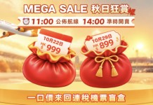 【永安旅遊 Mega Sale】日本 / 韓國 / 台灣 / 泰國一口價來回連稅$899起!機票+酒店高達$2,550優惠券碼