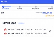 【港航.福岡限時優惠】香港飛福岡來回連稅$2,286起!包寄艙行李+手提行李+隨身物品+飛機餐