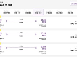 【HK Express 福岡減價】香港飛福岡$250起!來回連稅$1,701起!10月至明年1月出發