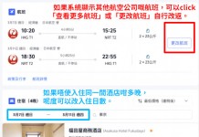 【日航東京套票|明年暑假都有平】東京來回機票+酒店連稅:5日4夜$3,682起、8日7夜$4,164起!早去晚返!包46kg寄艙行李!出發日期至明年9月22日