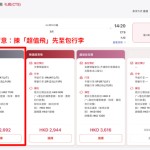 【港航.北海道限時優惠】香港飛札幌來回連稅$2,692起!包寄艙行李+手提行李+隨身物品!早去午返靚時間