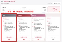【港航.北海道限時優惠】香港飛札幌來回連稅$2,692起!包寄艙行李+手提行李+隨身物品!早去午返靚時間