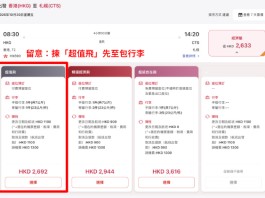 【港航.北海道限時優惠】香港飛札幌來回連稅$2,692起!包寄艙行李+手提行李+隨身物品!早去午返靚時間