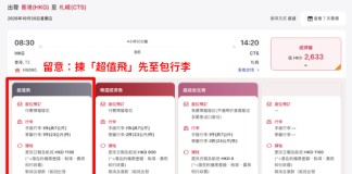 【港航.北海道限時優惠】香港飛札幌來回連稅$2,692起!包寄艙行李+手提行李+隨身物品!早去午返靚時間