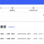 【港航.東京突發優惠】香港飛東京來回連稅$2,145起!包寄艙行李+手提行李+隨身物品!