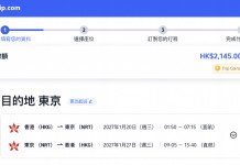 【港航.東京突發優惠】香港飛東京來回連稅$2,145起!包寄艙行李+手提行李+隨身物品!