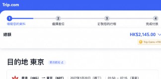 【港航.東京突發優惠】香港飛東京來回連稅$2,145起!包寄艙行李+手提行李+隨身物品!