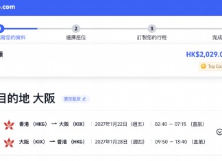 【港航.大阪突發優惠】香港飛大阪來回連稅$2,029起!包寄艙行李+手提行李+隨身物品!