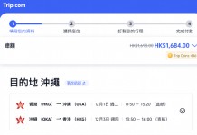 【港航.沖繩筍價】香港飛沖繩來回連稅$1,684起!包寄艙行李+手提行李+隨身物品!早去午返!出發日期至明年6月30日