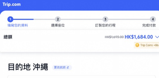 【港航.沖繩筍價】香港飛沖繩來回連稅$1,684起!包寄艙行李+手提行李+隨身物品!早去午返!出發日期至明年6月30日