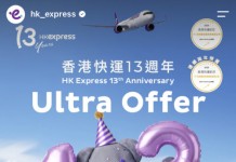 【HK Express 13周年大激減】全線航點航點$13起!泰國 / 馬來西亞單程$63起!日本 / 韓國$113起 (優惠至10月29日)