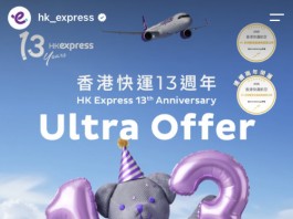 【HK Express 13周年大激減】全線航點航點$13起!泰國 / 馬來西亞單程$63起!日本 / 韓國$113起 (優惠至10月29日)