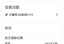【國泰.福岡再減】香港飛福岡來回連稅$3,096起!出發日期至12月10日 (優惠至11月1日)