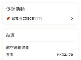 【國泰.福岡再減】香港飛福岡來回連稅$3,096起!出發日期至12月10日 (優惠至11月1日)