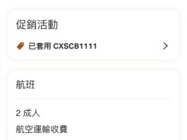 【國泰.札幌2人同行優惠】香港飛札幌來回連稅$4,004起!出發日期至明年2月28日 (優惠至11月1日)