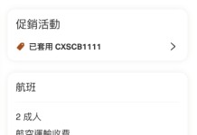 【國泰.日本2人同行優惠】香港飛東京 / 大阪來回連稅$3,240起!出發日期至明年2月28日 (優惠至11月1日)