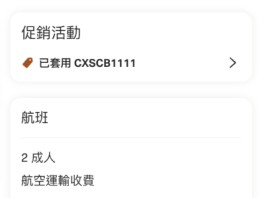 【國泰.日本2人同行優惠】香港飛東京 / 大阪來回連稅$3,240起!出發日期至明年2月28日 (優惠至11月1日)